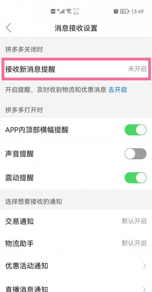 拼多多物流助手怎么关闭