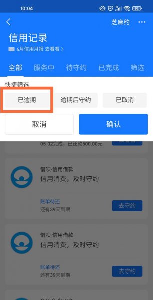 支付宝如何查花呗逾期记录