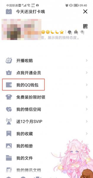 qq音乐q币怎么充值