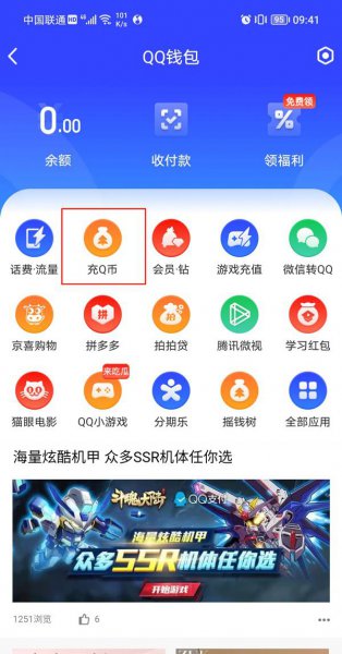 qq音乐q币怎么充值