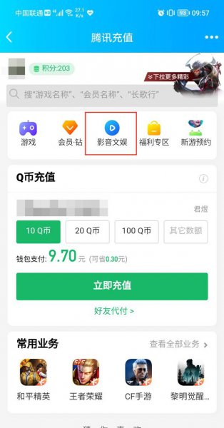 qq音乐q币怎么充值
