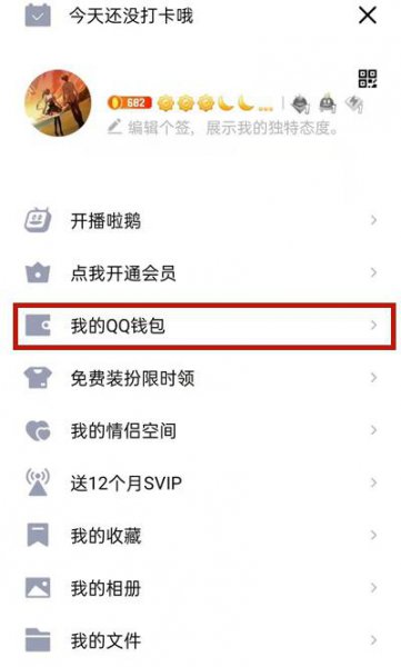 qq怎么查实名认证信息