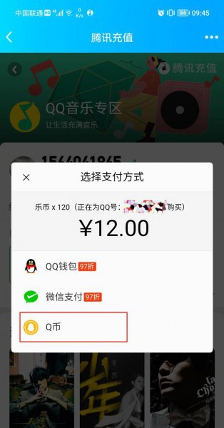 qq音乐q币怎么充值