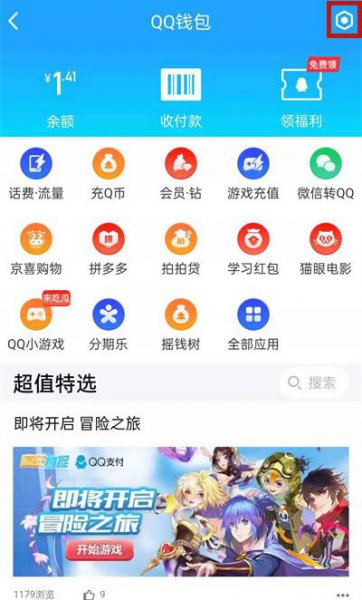 qq怎么查实名认证信息