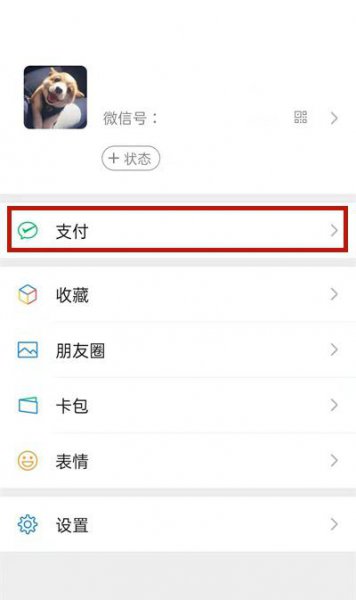 微信怎么用人脸识别支付