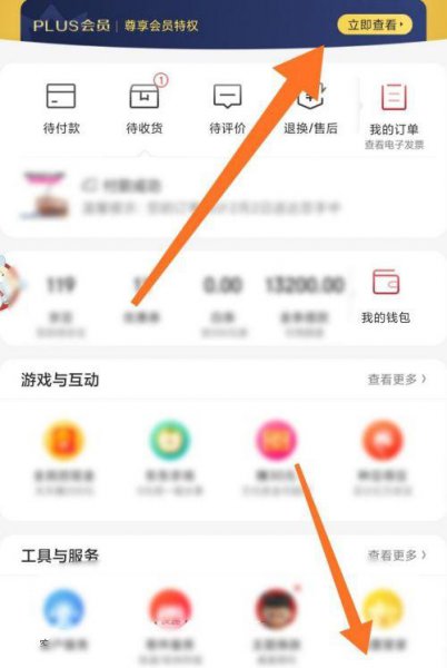 如何取消京东plus会员自动续费