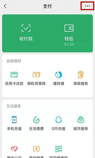 微信怎么用人脸识别支付