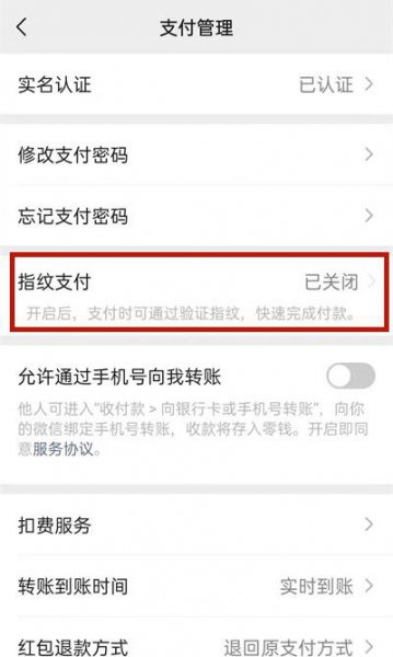 微信怎么用人脸识别支付