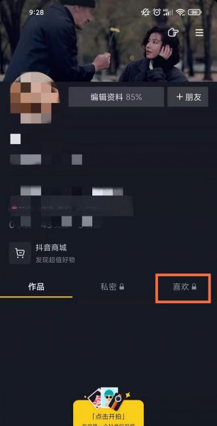 抖音怎样查看历史观看记录