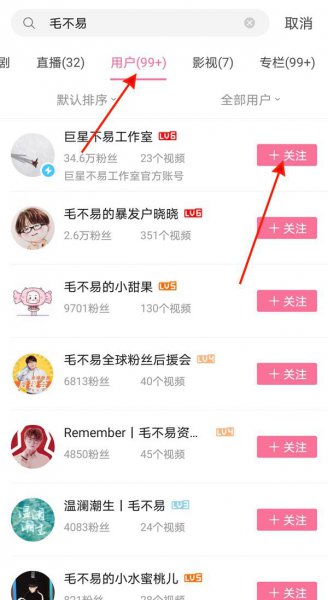 b站怎样通过手机号找人
