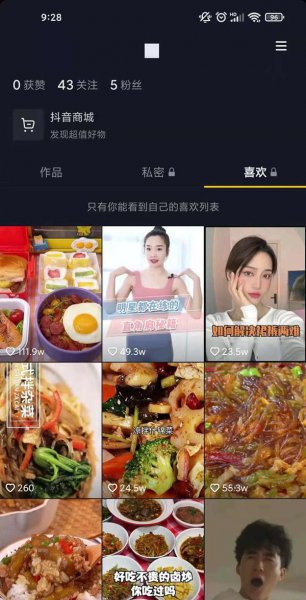 抖音怎样查看历史观看记录