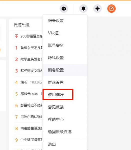 微博logo位置怎么改