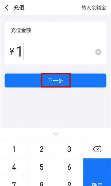 支付宝怎么从银行卡转到余额
