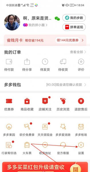 拼多多先买后付在哪里设置