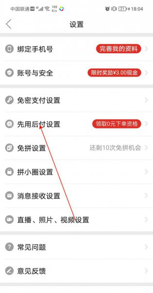 拼多多先买后付在哪里设置