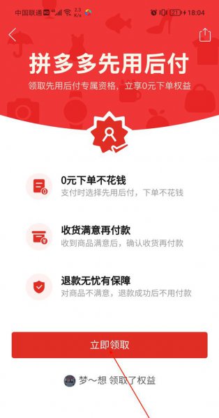 拼多多先买后付在哪里设置