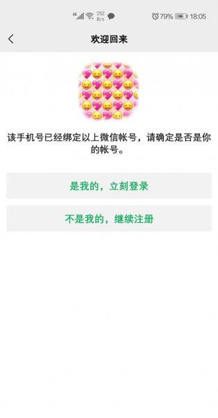 微信手机号被占用怎么解除