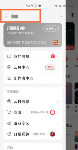 网易云唱片架怎么设置