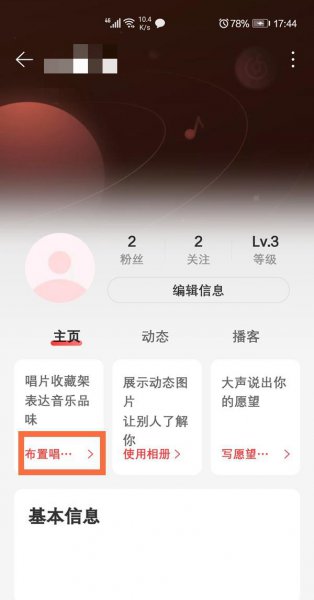网易云唱片架怎么设置
