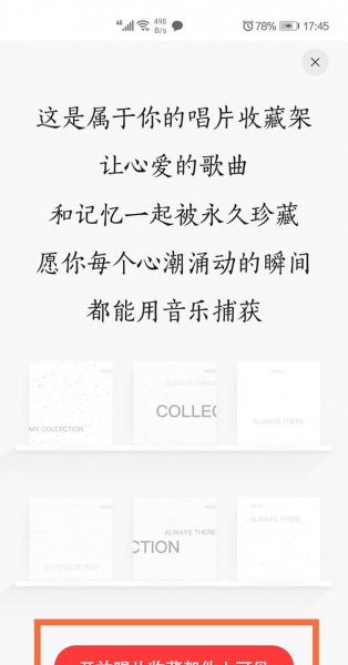 网易云唱片架怎么设置