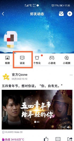 2021新版qq定时说说怎么发