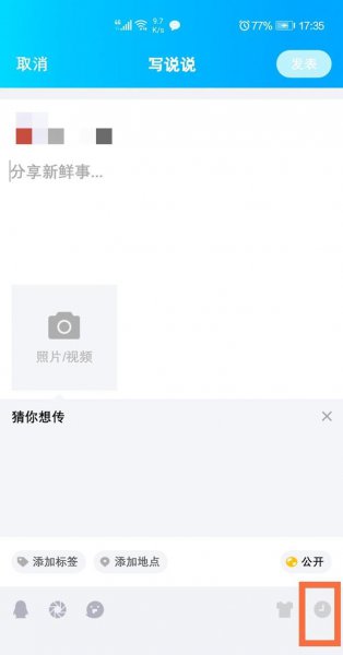 2021新版qq定时说说怎么发