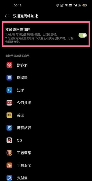 一加9双通道网络加速怎么设置