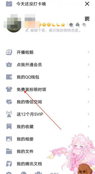 QQ怎么设置字体