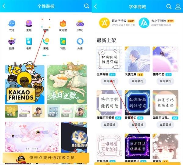 QQ怎么设置字体