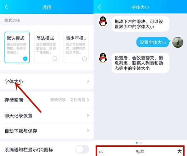QQ怎么设置字体