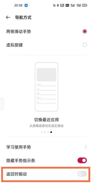 一加9怎么关闭返回时振动