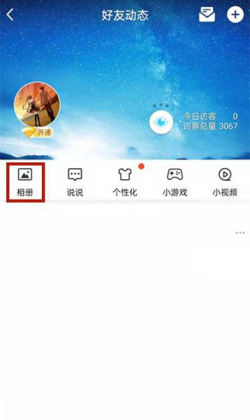 qq删除的相册怎么找回