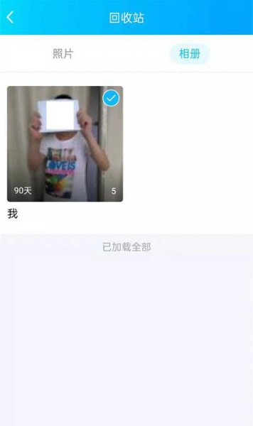 qq删除的相册怎么找回