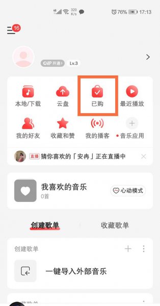 网易云购买的单曲在哪