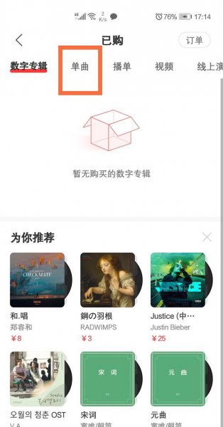 网易云购买的单曲在哪