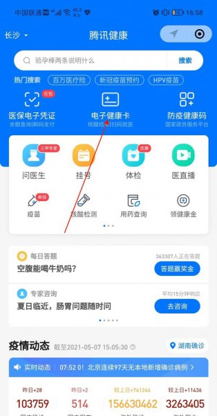 一个手机两个健康码怎么切换