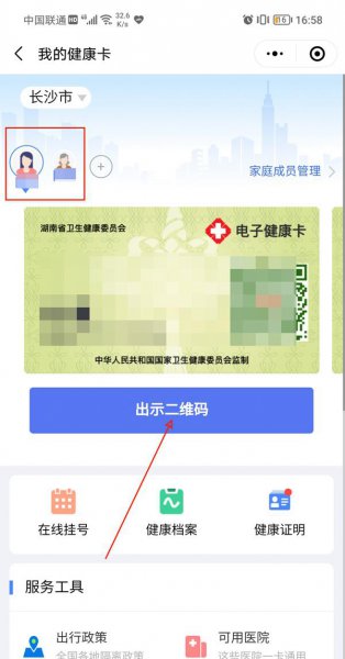 一个手机两个健康码怎么切换