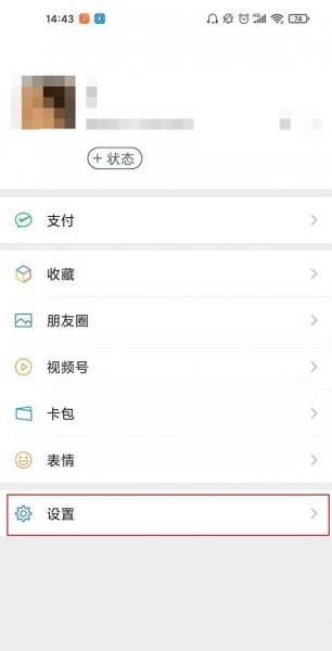 微信黑名单在哪里恢复好友
