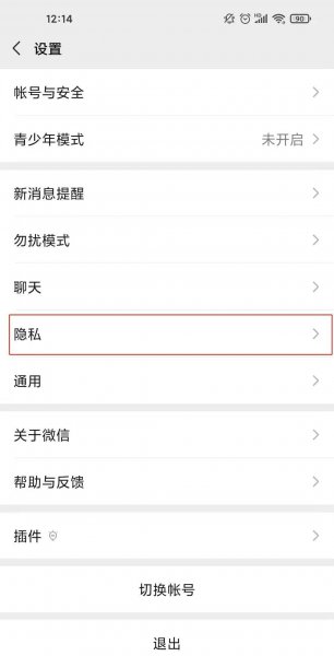 微信黑名单在哪里恢复好友