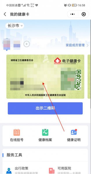 微信健康码手机号怎么改