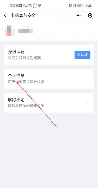 微信健康码手机号怎么改