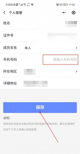 微信健康码手机号怎么改
