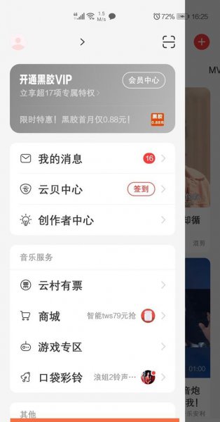 网易云怎么粉丝仅自己可见