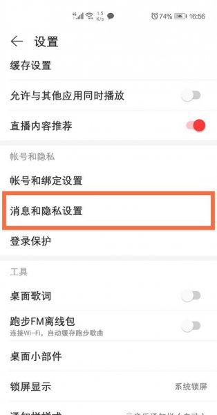 网易云怎么粉丝仅自己可见