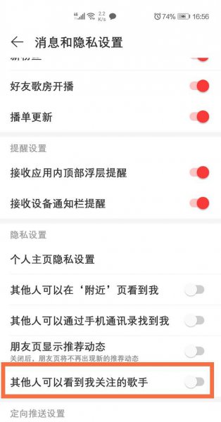 网易云怎么粉丝仅自己可见