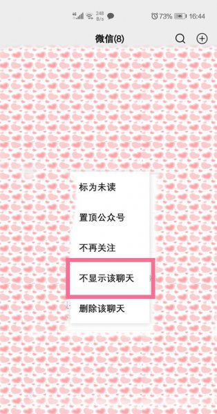 微信设置不显示该聊天还能收到信息吗