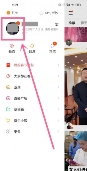 快手说说在哪里发表