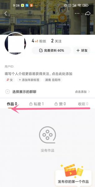快手说说在哪里发表