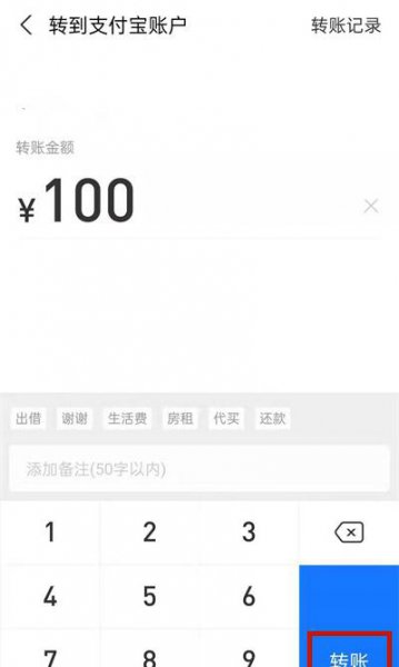 支付宝转账能撤回吗