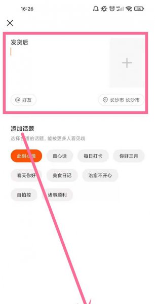 快手说说在哪里发表